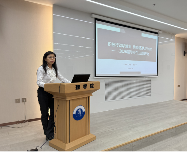 学校领导参加理学院2026届毕业生就业主题班会