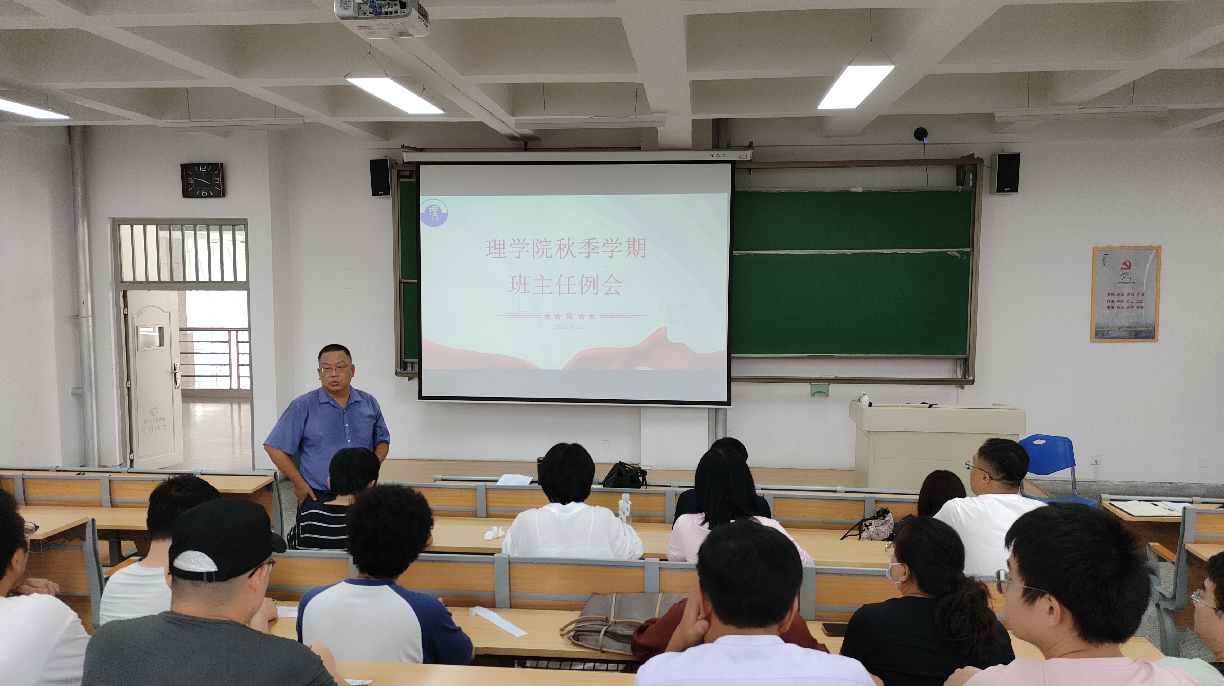 理学院召开秋季学期班主任例会