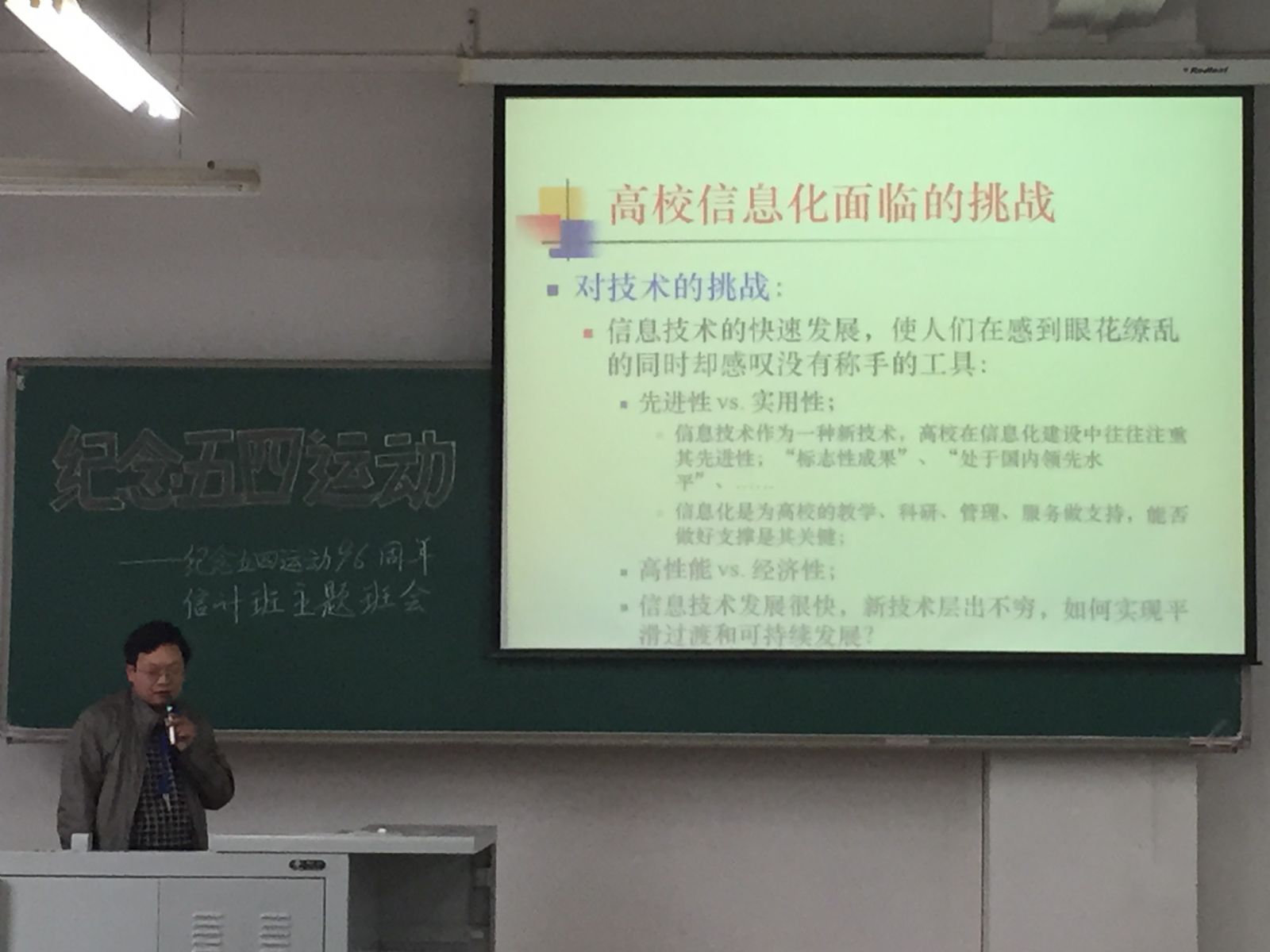 理学院举行中干进班级及纪念“五四”运动96周年主题班会