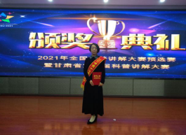 理学院教师陈怀敬荣获“2021年度甘肃十佳科普使者”