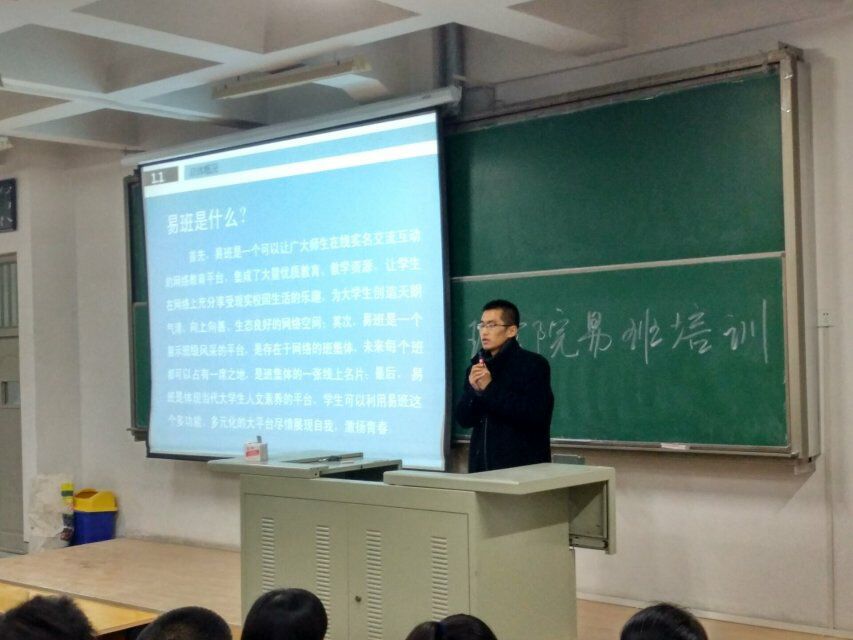 理学院召开易班教育讲座