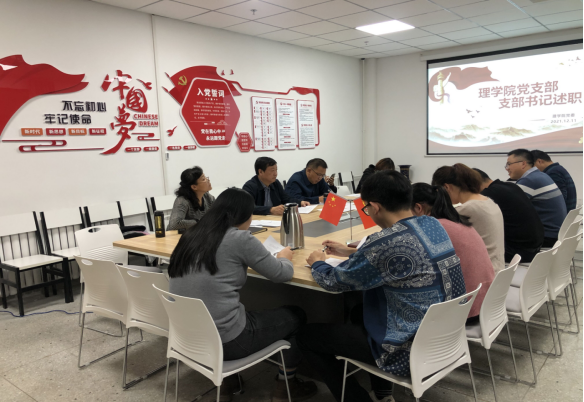 理学院召开党支部书记述职会