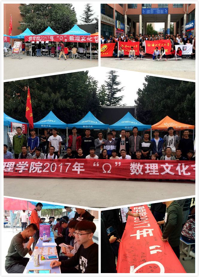理学院举办2017年数理文化节