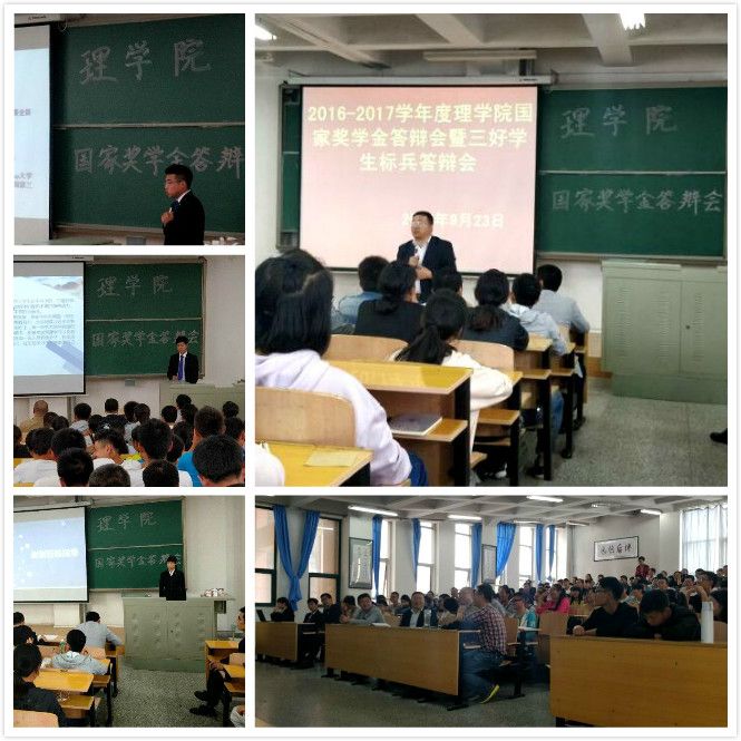 理学院举行国家奖学金答辩会