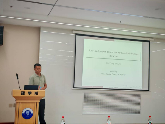 理学院邀请国防科技大学专家来校开展学术交流