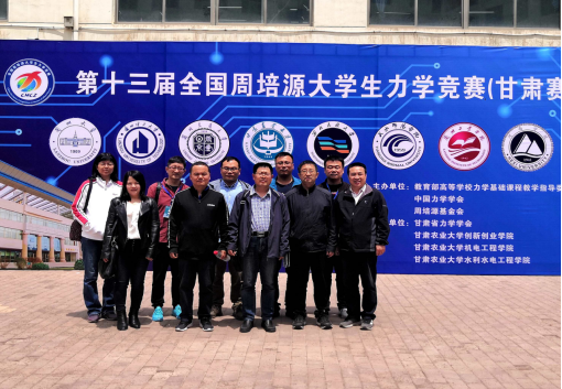 兰理工学子在第十三届全国周培源大学生力学竞赛（甘肃赛区）中获佳绩