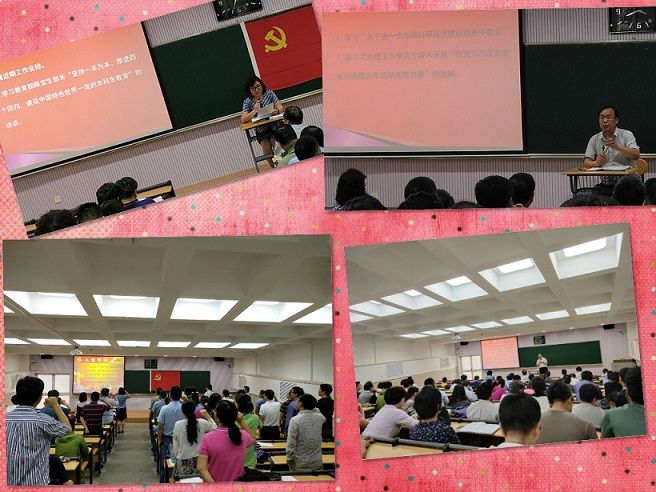 理学院召开全体教职工大会传达学校会议精神并安排近期工作