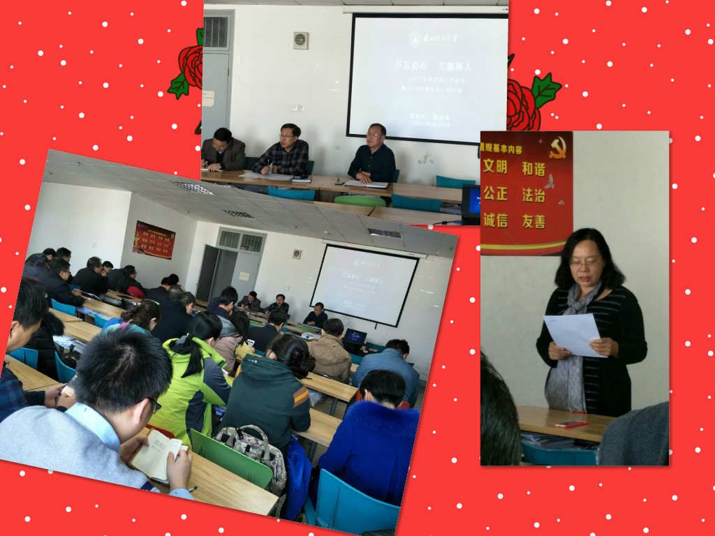 理学院召开七届三次教职工代表大会