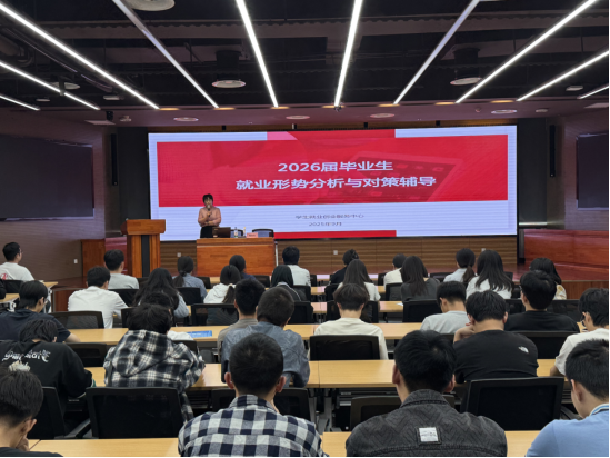 理学院召开2026届毕业生就业动员大会