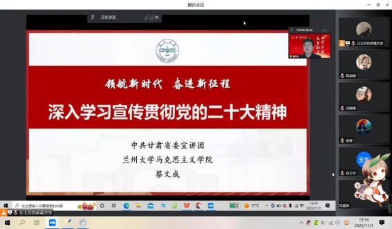 理学院组织全体师生聆听兰州大学蔡文成教授关于学习宣传贯彻党的二十大精神的线上报告会