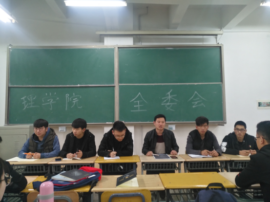 理学院召开2019年第一次本科生全委会会议