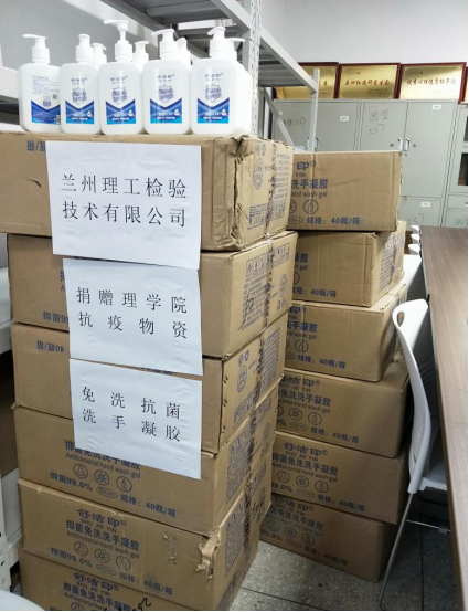 兰州理工检验技术有限公司捐赠物资助力理学院疫情防控