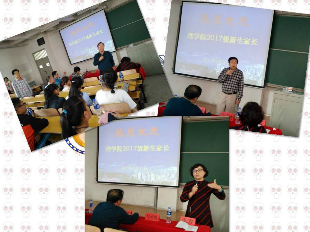理学院召开2017级新生家长见面会
