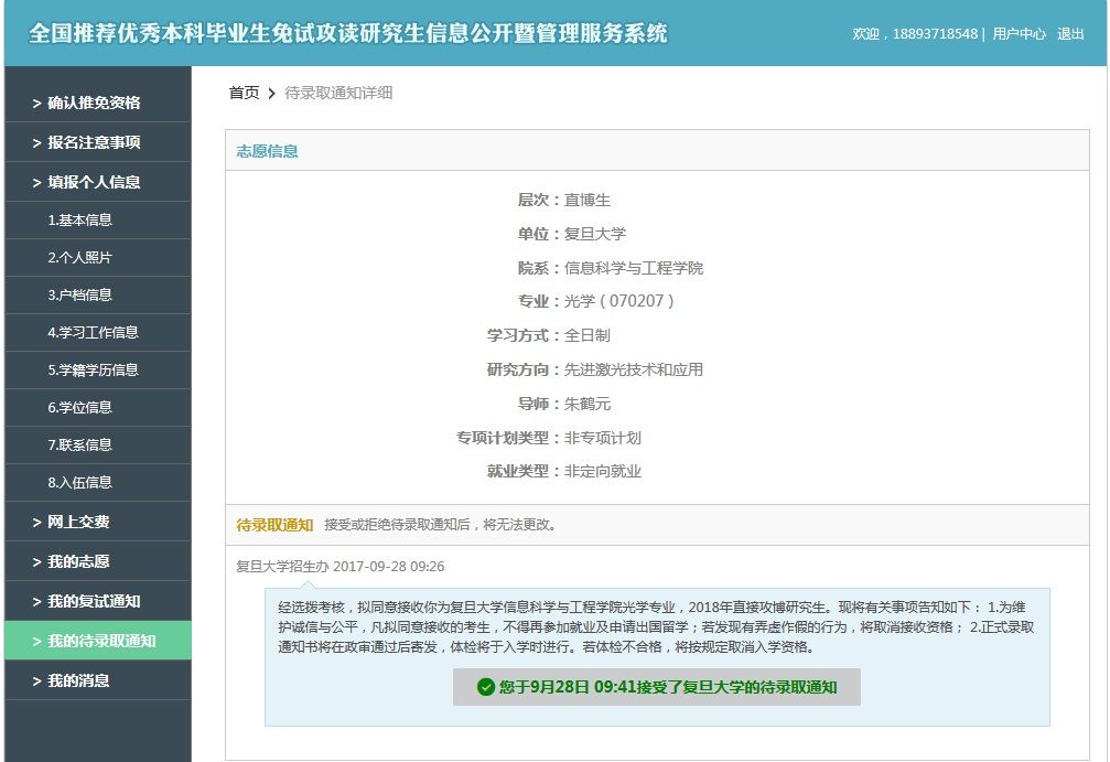理学院2014级本科生陈宜臻直博复旦大学