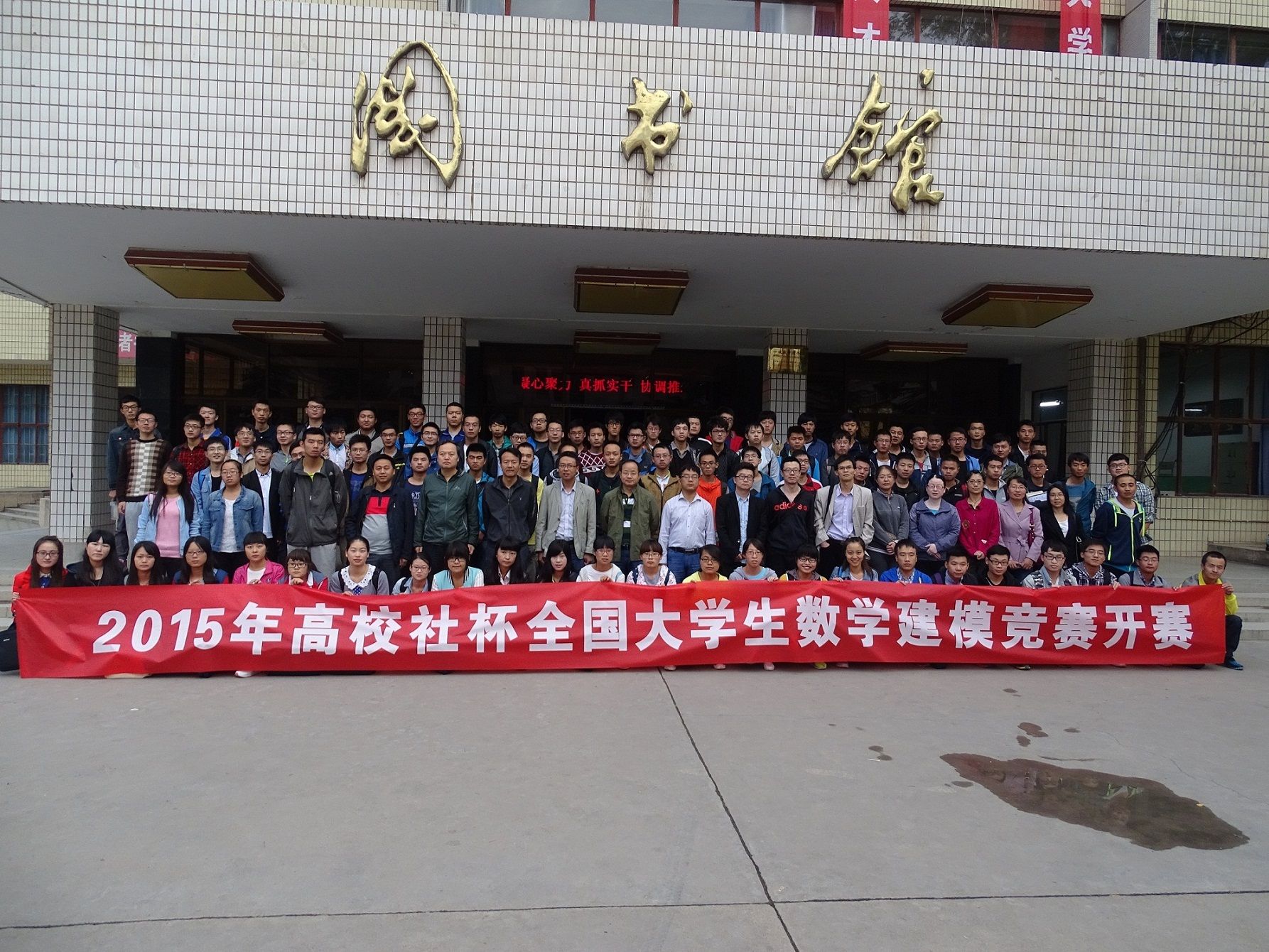 我校学子在2015年全国大学生数学建模竞赛中续写辉煌