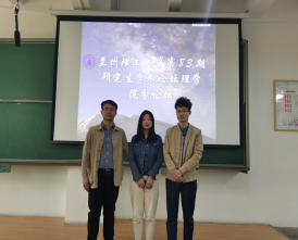 兰州理工大学第83期研究生学术论坛理学院分论坛顺利召开