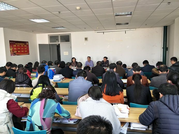 理学院召开2018年春季学期全体教职工大会