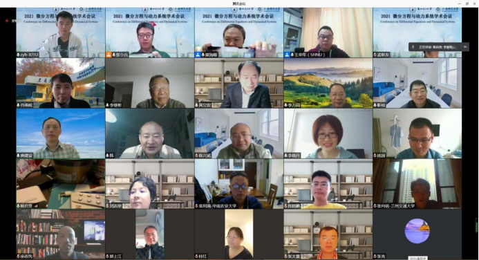 学校举办2021微分方程与动力系统学术会议