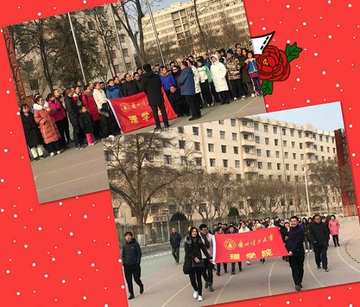 理学院师生开展纪念一二·九运动暨庆祝改革开放40周年阳光体育活动