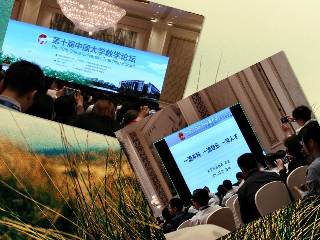 理学院代表参加第十届“中国大学教学论坛”