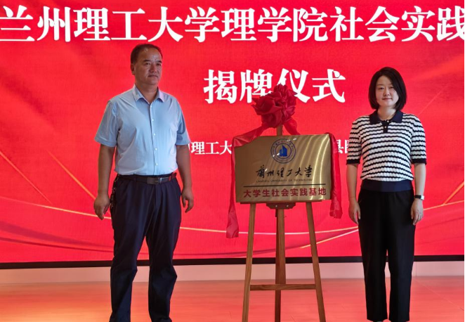 理学院与靖远县图书馆共建社会实践基地