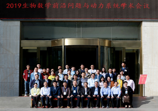 庆百年华诞——兰州理工大学“2019生物数学前沿问题与动力系统学术会议”圆满举行