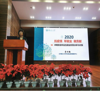 理学院开展2020届未就业毕业生冲刺阶段就业动员及辅导专题会