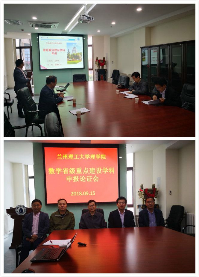 理学院召开数学学科申报省级重点学科专家论证会