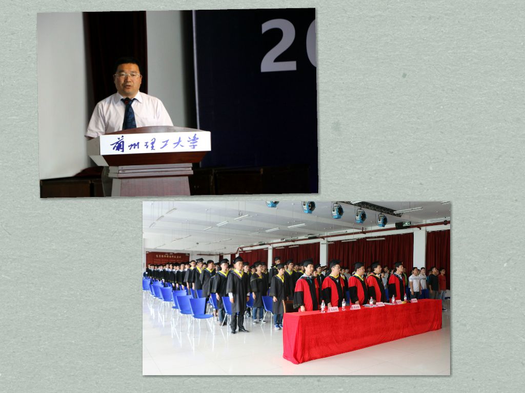 理学院召开2017届毕业典礼暨学位授予仪式