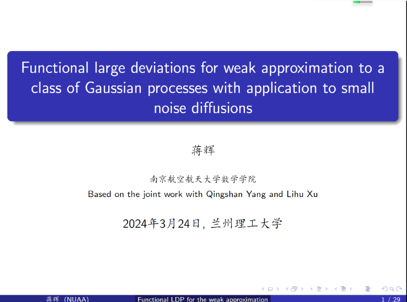 理学院邀请南京航天航空大学蒋辉教授和华中科技大学吴付科教授开展学术交流