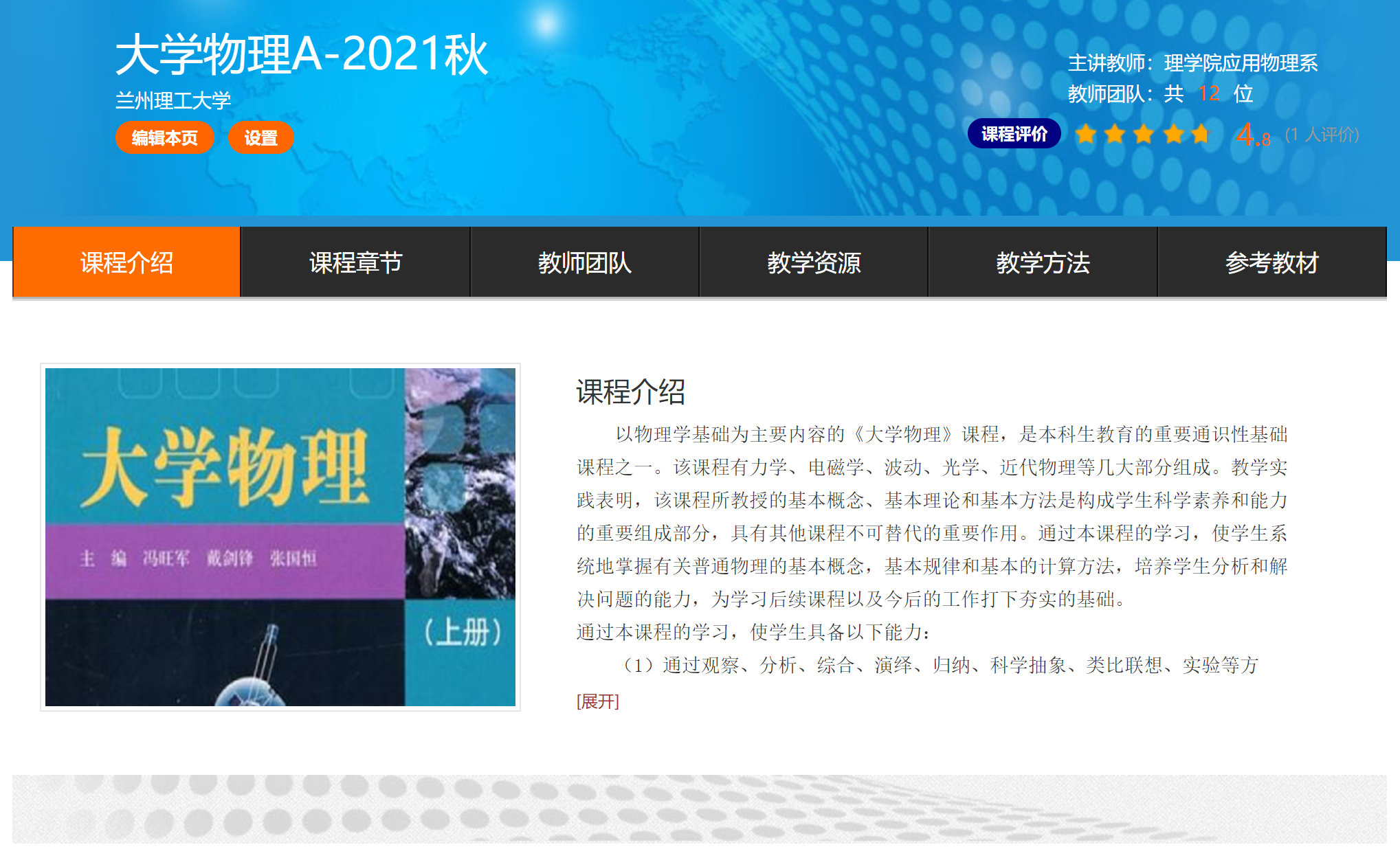 理学院《大学物理》应对疫情开展特色线上教学