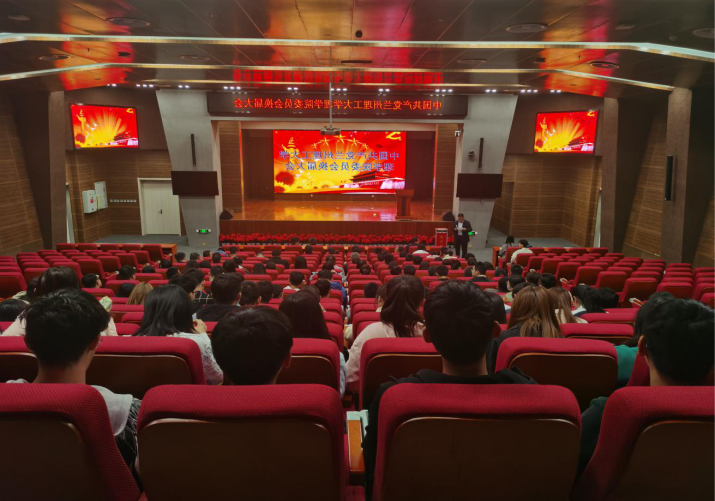 学党史微课 悟思想伟力——理学院召开党委换届选举大会