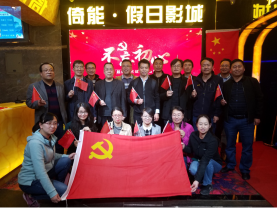 理学院党委组织“不忘初心、牢记使命”主题教育电影观影活动