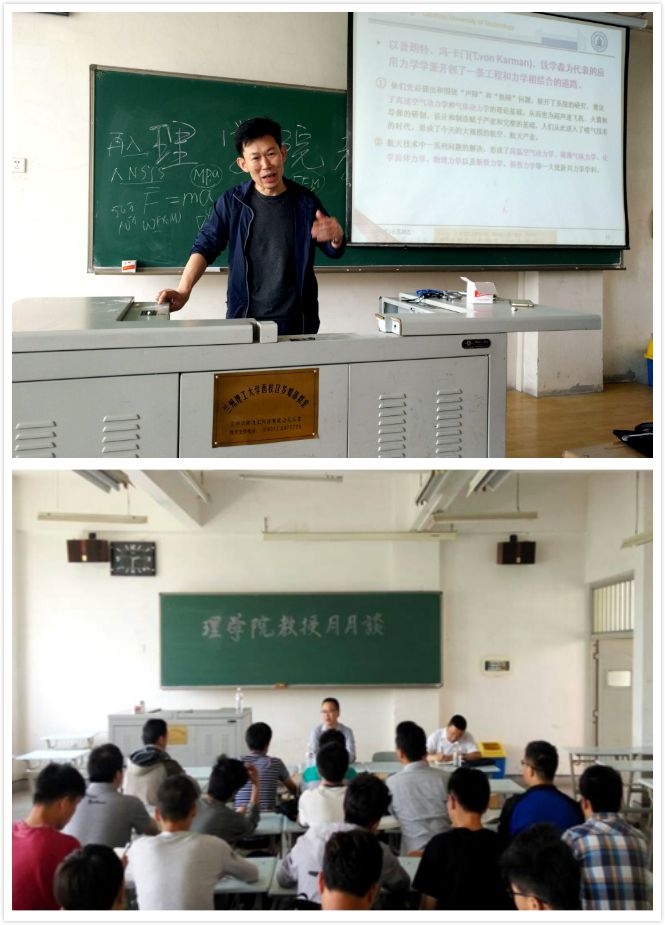 理学院开展教授“月月谈”活动