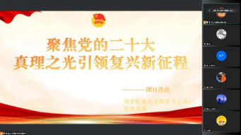 理学院团委组织开展“学习二十大，永远跟党走，奋进新征程” 系列团日活动