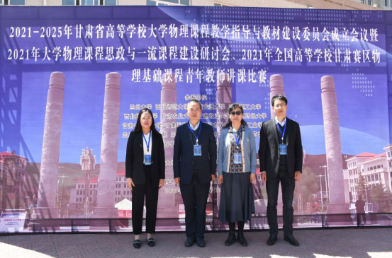 理学院教师参加大学物理课研讨会及青年教师讲课比赛